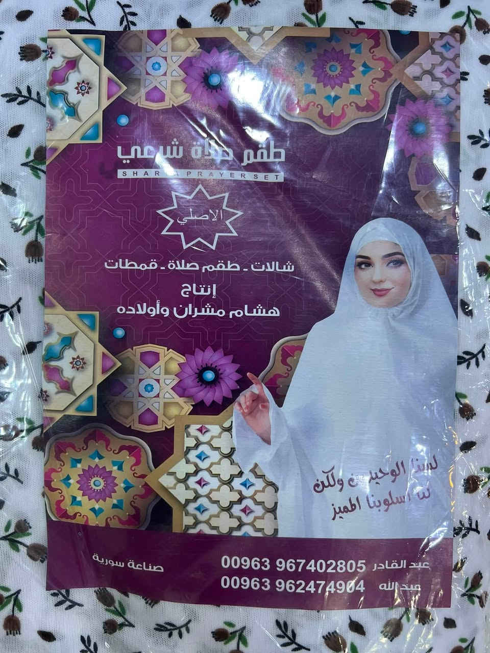 اقوى تنزيلات وصل عبائات صلاة
الكبار ب 5
للصغار ب 4
متواجدون كل ايام الاسبوع من 4 عصر ل 11 ونص ليل

 ☎️ *********** واتساب
📍ديالى خانقين شارع تولةفروش مقابل معمل النسيج
✨♥️✨مجمع دلسوز البزاز✨♥️✨@أبرز المعجبين

نص مكتوب في الصور:
- دلسوز دلسوز