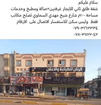 شارع شيخ مهدي السماوي • مكاتب فقط • ١٠٠م