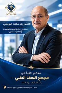 ٢٣/٩/٢٠٢٦ • مسالك بولية • جراحة عصبية