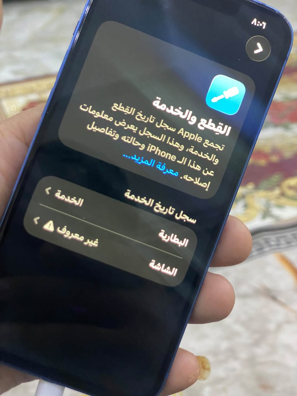 آيفون 13 عادي نضافه فووول مبدل فقط شاشه وكاله شرط لفحص مكاني دوره لبعيثه سعر 320 بلاش ***********

نص مكتوب في الصور:
- حول
- < iPhone
- < 26.3
- الاسم
- إصدار iOS
- اسم الطراز
- رقم الطراز
- الرقم التسلسلي
- iPhone 13
- MLDU3CH/A
- M66NKVGYGF
- سجل تاريخ القطع والخدمة
- الأغاني
- الفيديوهات
- الصور
- ٣٥
- ٤٢
- ٨:٠٧
- القطع والخدمة
- تجمع Apple سجل تاريخ القطع والخدمة، وهذا السجل يعرض معلومات عن هذا الـ iPhone وحالته وتفاصيل إصلاحه. معرفة المزيد...
- سجل تاريخ الخدمة
- الخدمة >
- البطارية
- غير معروف ⚠️ <
- الشاشة