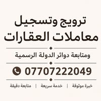 تعقيب معاملات زراعية • تسجيل أراضي زراعية • تجديد عقود زراعية