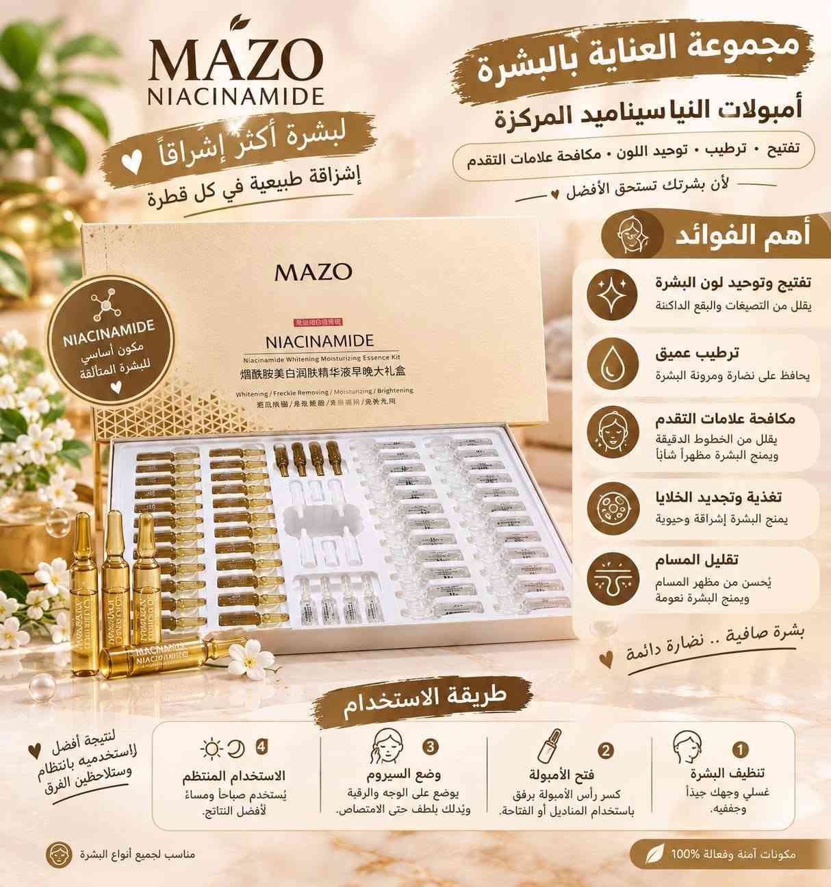 بكجات عناية • تفتيح وترطيب • نياسيناميد