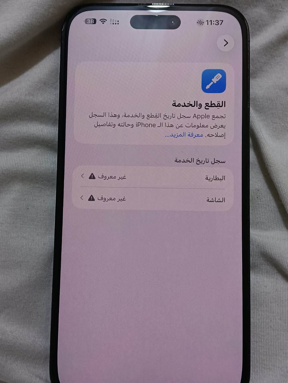 سلام عليكم 
ايفون 14 برو ماكس ذاكره 256 بطاريه 87 

‭***********‬
انه مكفل بل نشر لا تراسني هذه الرقم وتصل عليه أو راسله عل واتساب
