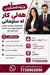 مندوب توصيل • سليمانية • يتكلم عربي