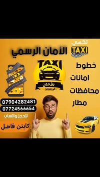 تاكسي الأمان • حجز واتساب • بسماية