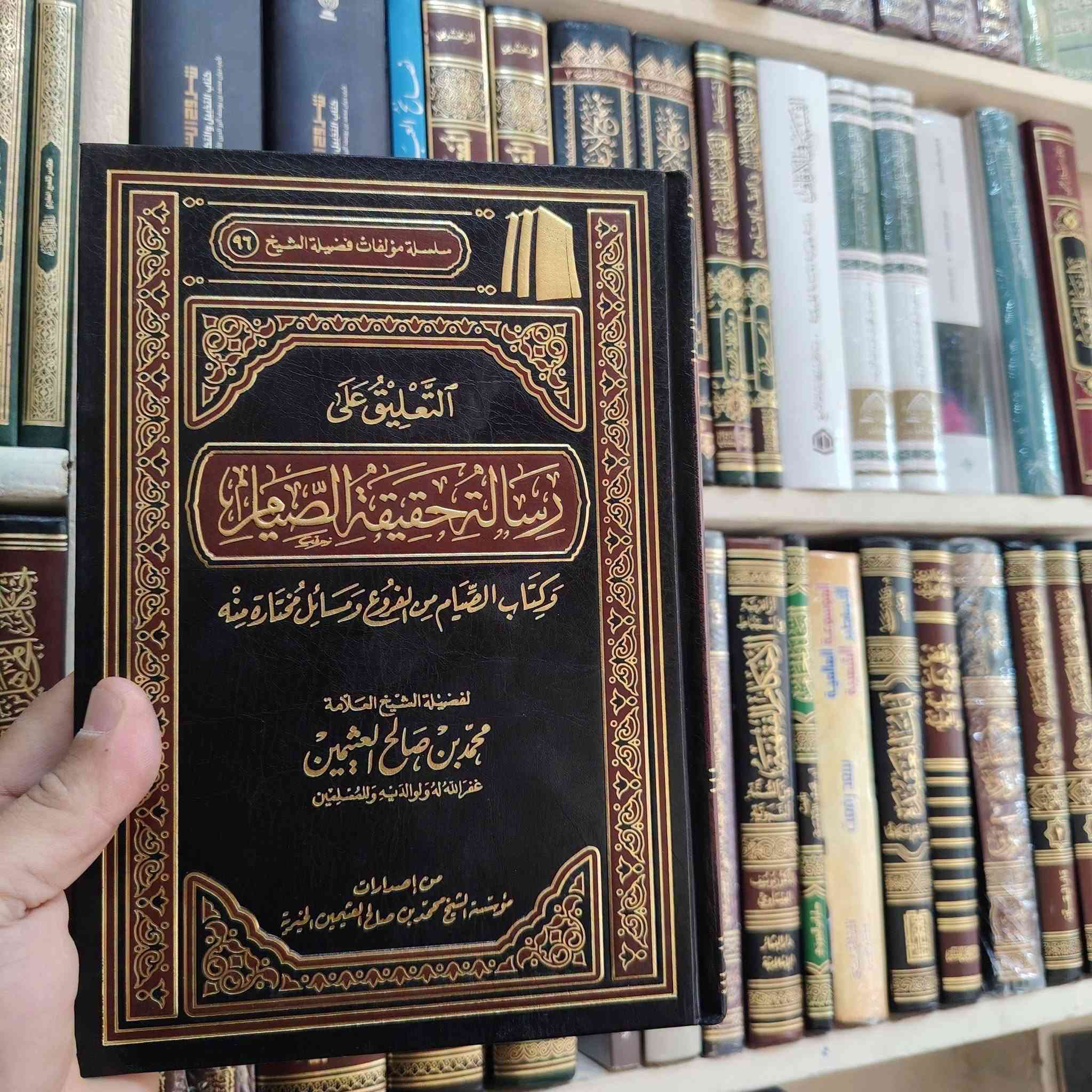 توفرت مجموعة كتب
مؤلفات الشيخ محمد بن صالح العثيمين رحمه الله
مكتبة إبن  الأثير
يوجد توصيل لكافة المحافظات
*********** واتساب
*********** واتساب
