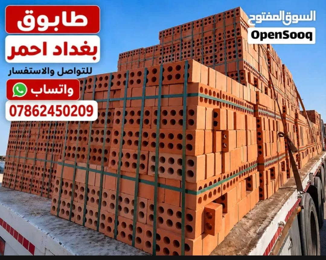 سلام عليكم  احبتي الگرام فقط داخل البصره  التواصل الاستفسار *********** يوجد توصيل گرين سطح تصعيد طابق الأول والثاني والثالث رمل بلوك ثرمستون رمل طابوق اي شيى متوفر
 ثرمستون وطنيه 
ثرمستون حوشان
ثرمستون البصره 
ثرمستون بلد سلام 
طابوق بغداد 
طابوق الراشد بغداد 
طابوق احمر 
وبلوك حوشان اي بلوك موجود 
موجود سمنت عمال داينة كرين التواصل الاستفسار ***********
