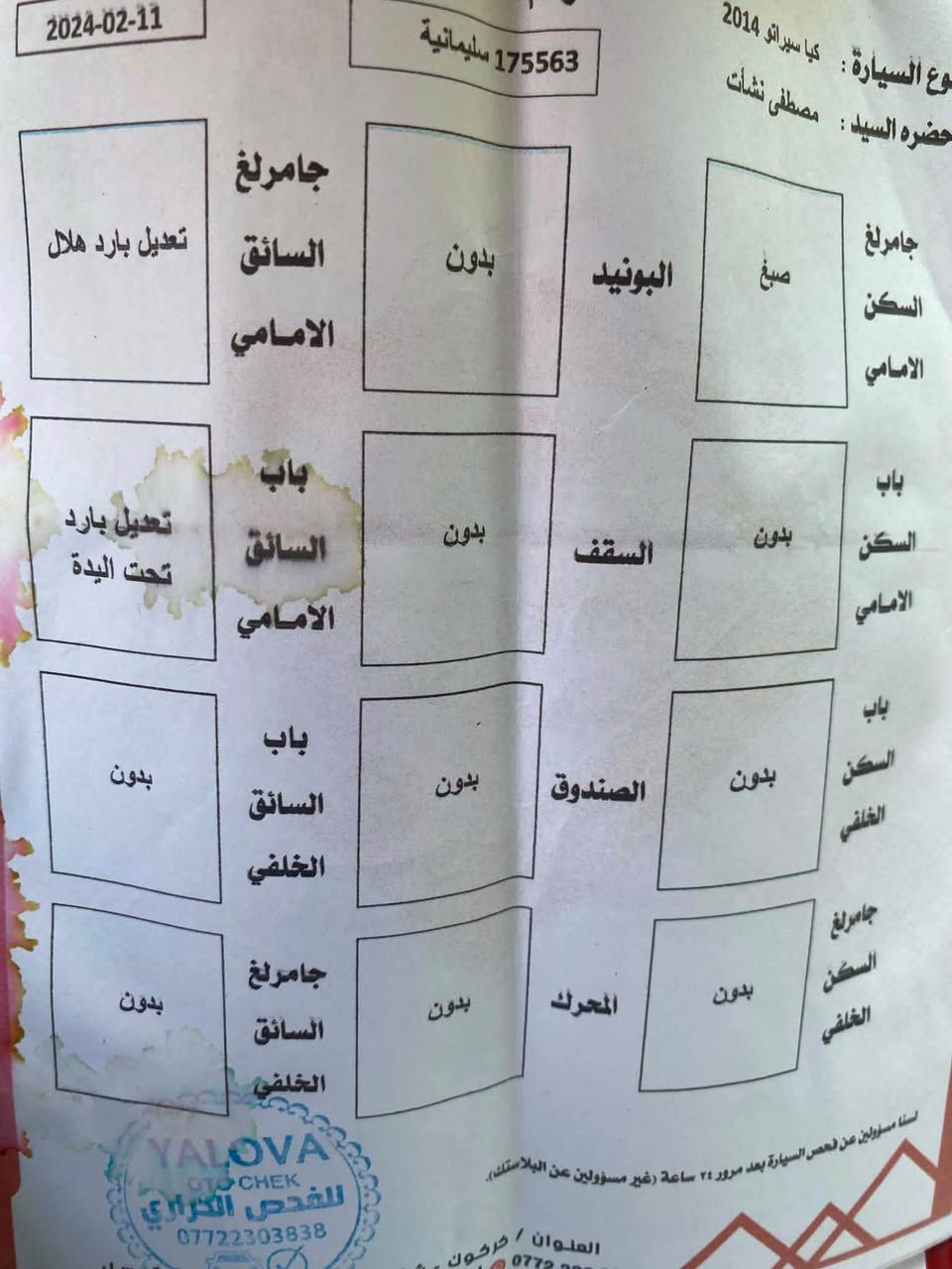 سيراتو ٢٠١٤ • ١٦٢٠٠٠ • رقم سليمانية باسمي
