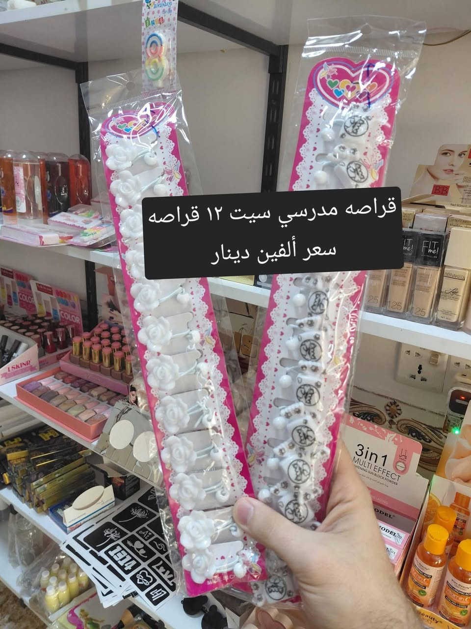 البضاعه المدرسيه وصلت 🤩
السلام عليكم بناتنا حبايبنا✨️
جزء من بضاعتنا 😍 اسعار مناسبه 💥 
يوجد خدمة توصيل 👉
للحجز مراسلة حسابات المحل
انستا          h98.xx
تيك توك     kzn.98
واتس اب   ***********
فيس بوك    نواعم للكوزمتك 
ادخلو لصفحة المحل وراح تلكون البضاعه منشوره 😍
العنوان : تكريت_ سوق الديوم_مقابل مركز العبيدي لخدمات الجوال
اهلا وسهلا بيكم ❤️
