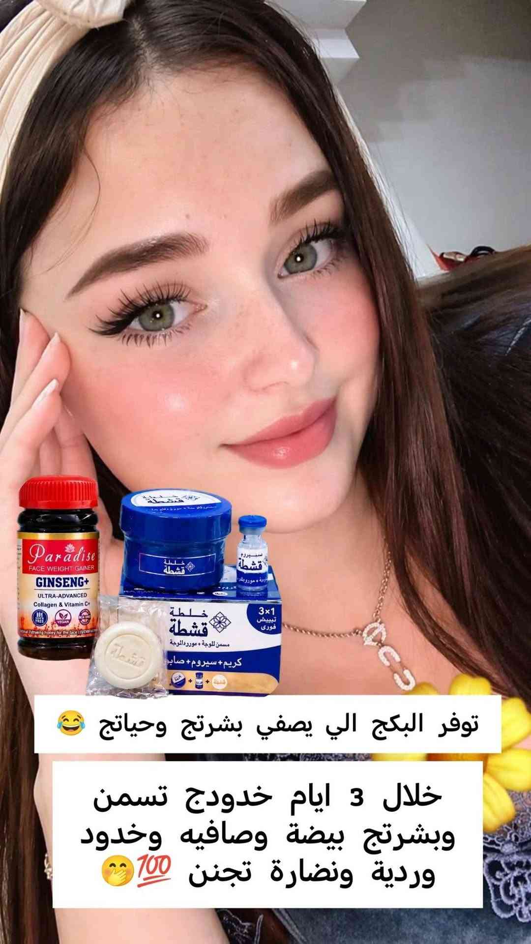بكج يصفّي • خلال ٣ أيام • خدود وردية