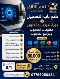 عرض افتتاح • دورات حاسوب • الصويرة حي العسكري