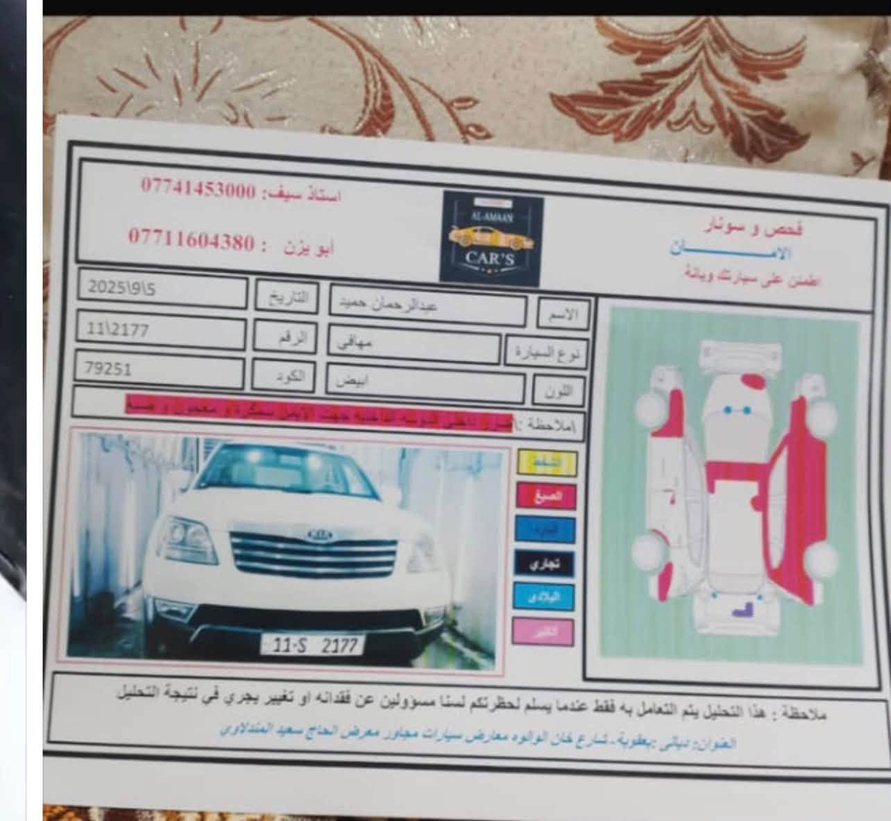 مهافي 2011مواصفات سياره نضيفه محرك جديد مال جناي تبريد تدفه كله شغال سياره مناقصه اي شي سوناره مرفوق بل صور بيه صبغات مثل ما موضح بل سونار بدون دواخل تجي تشوفه مابيه اي نقص عارضه 110وبيه مجال رقم ***********
