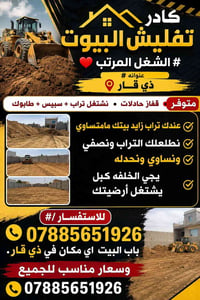 تفليش دور • قلع ودفن • ناصريه