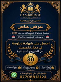 دبلومة كامبريدج • اعتماد دولي • مختصين عراقيين