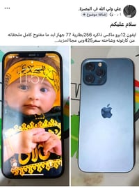 ايفون 12 برو ماكس • بصره