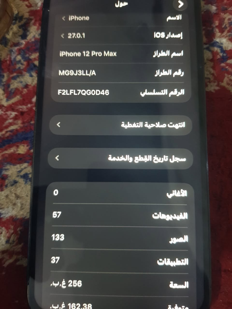 آيفون 12 برو ماكس • ٢٥٦ • بطارية وكالة