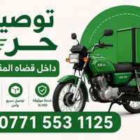 توصيل حر • المقدادية • سريع وآمن