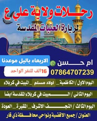 زيارة العتبات • الأربعاء بالليل • ذي قار