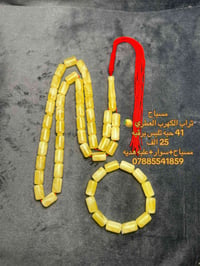 مسباح • تراب الكهرب العطري • كهرمان