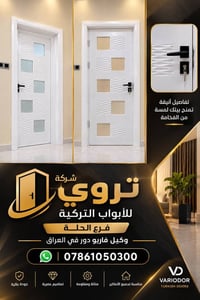تروي • أبواب تركية • فاريو دور