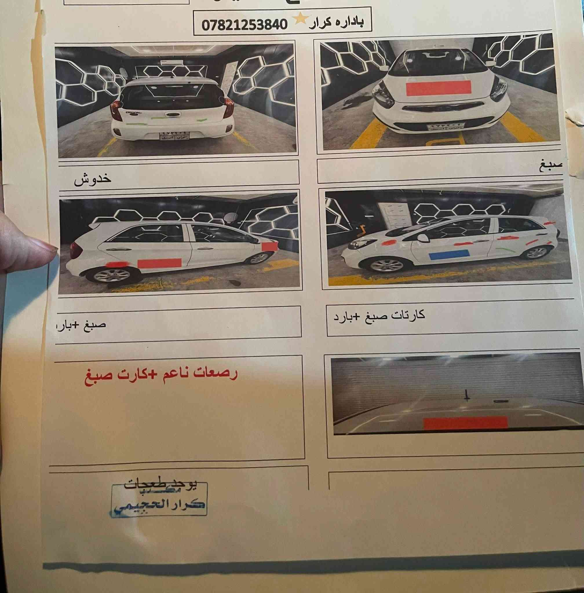 سلام عليكم بيكانتو 2013 مكينه 1400 بيها مكانات صبغ مثل ما موضح بالسونار سياره خير من الله تبريد ثلج مكاني نحف السعر 75 ورقه وبيها مجال رقم التلفون للاستفسار
***********
