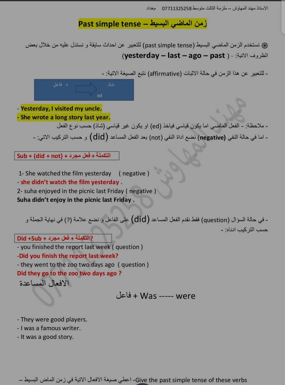 ملخص اليونت الثاني للثالث متوسط لمادة اللغة الانكليزية شرح مختصر وواضح
الاستاذ مهند المهاوش

قناة اليوتيوب 
https://youtu.be/56Hw7C88BN8?si=XiMp6WS8it-J2sXM
قناة التلكرام 
https://t.me/nood91

نص مكتوب في الصور:
- الاستاذ مهند المهاوش - ملزمة الثالث متوسط *********** - بغداد
- UNIT TWO
- Lesson 1
- Matches
- Verbs الافعال
- Nouns الاسماء
- 1
- Do يفعل
- A hobby هواية
- 2
- Go يذهب
- To the cinema - fishing - shopping
- الى السينما صيد السمك التسوق
- 3
- Have لدية
- A picnic - a rest
- سفرة استراحة
- 4
- Kick يركل
- A ball الكرة
- 5
- Read يقرأ
- A story قصة
- 6
- Score يسجل
- A point - a goal
- هدف نقطة
- 7
- Spend يقضي
- Sometime - the afternoon - the morning
- بعض الوقت المساء الصباح
- 8
- Watch يشاهد
- TV - a football match
- مباراة كرة قدم تلفاز
- 9
- Win يفوز
- A game - medal
- لعبة مدالية
- ***********
- *********** Talking about like / dislike (افعال الرغبة و عدم الرغبة) للتعبير عن الاشياء التي نرغب بها و لا نرغب بها فاننا نستخدم افعال الرغبة الاتية ( love - enjoy - like - don't like - hate ) متبوعة بفعل يحتوي على (ing) و حسب القاعدة الاتية: - Sub. الفاعل Love \ Like \ Dislike \ Don't like Enjoy \ Hate How about فعل يحتوي على (ing) 1 قد تاتي الاسئلة على شكل جواب كامل-1 express your preference concerning to go to the mall ( how about ) - How about going to the mall . 2 =Use ( I like ) to express your preference concering play tennis - I like playing tennis. 3- Express your dislike concerning flies ( جملة حسب المعنى ) - 4- How about (go) to the mall ( correct the verb ) الاقتراحات - suggestions 2 التعبير عن المفضلات و صنع الاقتراحات نتبع الاتي: - Let`s Why not + فعل مجرد I`d rather 1- Express your concerning to go to the shop ( Let`s ) - 2- ( watch a film ). ( Expressing performance using . I`d rather ) I`d like + to فعل 3 I`d love Would you like 1- Express your preference concerning going to the mall ( I`d Love ) - 2- Use ( I`d love ) -------- to express your preference concerning playing tennis .
- للموافقة على موضوع تكوين الاقتراحات و التفضيلات و الذي نتعرف عليه من خلال كلمة 4
- وافق (agree) او كلمة اقبل (accept) في جملة السؤال. حيث عند الموافقة نكتب احد التكابير الاتي -
- let`s go to the mall ( accept )
- play football .
- why not
- Yes , let's
- 1- Yes, let's go.
- 2- Yes, why not.
- Refuse - لرفض الاقتراح نستخدم
- سبب الرفض NO,
- 1- Let's go for a picnic today .(Refuse )
- No, I am busy .
- أسئلة وزارية
- 1- Express your dislike concerning flies
- 2- How about (go) to the mall ( correct the verb )
- 3- express your preference concerning to walk in the park ( I enjoy )
- -I enjoy walking in the park .
- 4- Express your preference concerning going to the mall ( I'd
- Love )
- 5- Use ( I'd love ) -------- to express your preference concerning playing tennis .
- -I'd love to play tennis .
- 6-- let's play a game of chess ( accept )
- 7- Let's watch a film. (accept)
- 8- make suggestion for your little brother about where to spend the holiday ( use ; how
- about )
- 9- Express your preference concerning going to the theatre ( Use I'd Love )
- 10- let's go to the park ( Refuse )
- 11- Use " I'd rather ' to express your preference to go to the cinema .
- الاستاذ مهند المهاوش - ملزمة الثالث متوسط *********** بغداد
- 12- Agree to your friend's suggestion going to the museum
- تدرب - صيغة الاسئلة
- 1- Where would you like ......... this afternoon? (to go – go – going)
- 2- I'd rather (go – to go – going ) to the beach and play football .
- 3- I like (wear – to wear – wearing) casual clothes.
- 4- I'd rather .............. landscapes. (drawing –draw – to draw )
- 5- ................ listen to soft music. (how about – I'd rather – I'd love)
- 6- How about (playing – to play – play) chess?
- 7- Why not (spending – to spend – spend) the holiday in the north?
- 8- I enjoy (walking , walked , walks) along the beach .
- 9-I'd love ( to go – going – go ) mall .
- 10- I love .......... matches on TV. (watch , watching, to watch)
- 11- I like ............ cars. (drive , to drive , driving)
- 12- I enjoy (walking , walked , walks) along the beach
- *********** مهند المهاوش
- الزمن المضارع البسيط Present simple tense
- نستخدم الزمن المضارع البسيط للتعبير عن حقائق ثابتة او احداث متكررة بشكل روتيني و نستخدم مع هذا الزمن من ظروف التكرار الاتية: (always - usually - often - sometimes - never) و يكون موقعها بين الفاعل و الفعل. و نستخدم كلمة (every+زمن) مثل (every day - every month) و يكون موقعها في نهاية الجملة.
- Affirmative الاثبات
- Subject \ فاعل
- He \ She \ It
- (s+فعل)
- تكملة
- I \ We \ You \ They
- (فعل مجرد)
- - She usually helps her mother.
- - Ahmed and his friend, Husam, write a short story every day.
- - My father always works hard.
- - ملاحظة: - في زمن المضارع البسيط حصرا اذا كان الفاعل اسم مفرد او ضمير (he - she - it) فيضاف s الشخص الثالث للفعل المضارع اما اذا كان اسم جمع او الضمير (I - We - You - They) فيبقى مجرد
- - We go to school every day.
- - He always plays football.
- - في حالة النفي و حالة السؤال اذا كان الفاعل اسم مفرد او ضمير (he - she - it) نستخدم الفعل المساعد (does) و اذا كان الفاعل اسم جمع او الضمير (I - We - You - They) نستخدم الفعل المساعد (do) و يجب ان يكون بعدهم فعل مجرد.
- - نضيف كلمة (not) بعد الافعال (does - do) و حسب التركيب الاتي: -
- Negative النفي
- does not
- do not
- 1-she works over time every day ( negative )
- - She doesn't work over time every day.
- 2- we study French ( negative )
- - We don't study French.
- - في حالة السؤال فقط نضع (do - does) على الفاعل و نضع علامة (?) في نهاية الجملة و حسب الترتيب الاتي: -
- question السؤال
- Does
- تكملة ?
- Do
- 1- Huda plays tennis in the garden ( question )
- - Does huda play tennis in the garden ?
- 2- we eat the red salad in the restaurant ( question )
- Do we eat the red salad in the restaurant ?
- be
- ( is- am - are )
- فاعل
- - I (be) thirteen years. (present simple)
- - I am thirteen years.
- - They (not be) at home. (Negative)
- - They aren't at home.
- 1- Fatima (lose ) her book . (Present simple)
- - Fatima loses her book .
- 2- The moon shines in the night. (question)
- -Does the moon shine in the night .
- 3- Rana cooks chicken well. (Negative)
- 4- Huda enjoys playing tennis ( negative )
- - Huda doesn't enjoy playing tennis .
- 5- Lucy ( get ) the best mark in the exam ( present simple )
- 6- Ali is the best player in our team ( negative )
- 7- Where (do) he go every day? (Correct the verb)
- 8- you are a movie fan ( make question )
- 9- Nada plays tennis well ( question )
- 10- Ahmed (be) a good player. (Correct the verb)
- 11- Mazin visits his uncle every weekend ( negative )
- مهند المهاوش ***********
- Past simple tense - زمن الماضي البسيط
- نستخدم الزمن الماضي البسيط (past simple tense) للتعبير عن احداث سابقة و نستدل عليه من خلال بعض الظروف الاتية: ( yesterday - last - ago - past )
- - للتعبير عن هذا الزمن في حالة الاثبات (affirmative) نتبع الصيغة الاتية:
- فاعل + ed / شاذ
- - Yesterday, I visited my uncle.
- - She wrote a long story last year.
- - ملاحظة: - الفعل الماضي اما يكون قياسي فياخذ (ed) او يكون غير قياسي (شاذ) حسب نوع الفعل
- - اما في حالة النفي (negative) نضع اداة النفي (not) بعد الفعل المساعد (did) و حسب التركيب الاتي:
- Sub + (did + not) + فعل مجرد + التكملة
- 1- She watched the film yesterday ( negative )
- - she didn't watch the film yesterday .
- 2- suha enjoyed in the picnic last Friday ( negative )
- Suha didn't enjoy in the picnic last Friday .
- - في حالة السؤال (question) فقط نقدم الفعل المساعد (did) على الفاعل و نضع علامة (?) في نهاية الجملة و حسب التركيب ادناه:
- Did +Sub + فعل مجرد + التكملة?
- - you finished the report last week ( question )
- -Did you finish the report last week?
- - they went to the zoo two days ago ( question )
- Did they go to the zoo two days ago ?
- الافعال المساعدة
- were ----- Was + فاعل
- - They were good players.
- - I was a famous writer.
- - It was a good story.
- - Give the past simple tense of these verbs- اعطي صيغة الافعال الاتية في زمن الماض البسيط -
- Infinitive مصدر
- Regular اعتيادي
- Past tense زمن الماضي
- Irregular غير اعتيادي
- Go-went
- Take - took
- Want wanted
- Is was
- Arrive
- Say said
- Laugh
- Send Sent
- Do-did
- Land
- Lose lost
- Play played
- Fly flew
- Write -wrote
- paint
- Get Got
- move moved
- Set set
- See- saw
- call
- Put put
- Drive- drove
- paint painted
- read read
- تدرب
- 1- I (watch) an interesting film last night. (Correct the verb)
- 2- He went to school yesterday. (Negative)
- - He didn't go to school yesterday.
- 3- They helped on an old man cross the street. (Question)
- - Did they help on an man cross the street.
- 4- She (see) the film yesterday (correct)
- 5- Ahmed was the second person enter here last day (negative )
- 6- The hall was empty. (Make the sentence negative)
- 7- It (not rain) a lot last night.
- 8- We moved to a new house .............. (next week / every week / last week)
- 9- Where (do) you go yesterday? (Correct the verb)
- 10- I (be) a taxi driver two years ago. (Correct the verb)
- 11- (Did / Were) she pass her driving test last week?