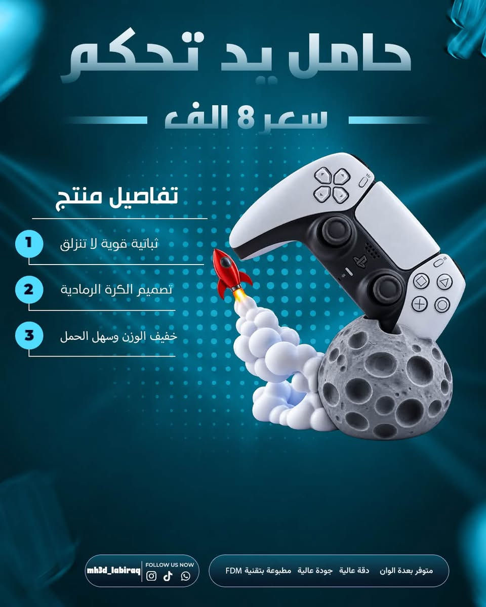 سلام عليكم بيج متخصص في منتجات ال3d Gaming
New ✨ 
Orders For Dm and WhatsApp ***********
متوفر جميع الاكسسوارات الخاصه بعالم الكيمنك للتعرف على المنتجات بشكل اكبر https://www.instagram.com/mh3d_labiraq?stkn=eHljNnljejVhOWxy&utm_source=qr

