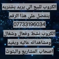 كروب للبيع • مشاهداته عاليه • مفيد للبثوث