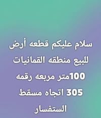 القمانيات • ١٠٠م • للبيع