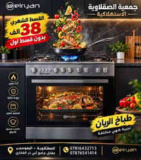 طباخ الريان • تقسيط • الصقلاوية