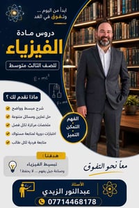 مجاميع فيزياء • دور ثاني • متوسطة واعدادي