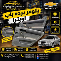 بردة باب أوبترا • كركوك • توصيل داخل العراق