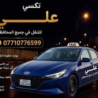 نقل • زيونة • الربيعي
