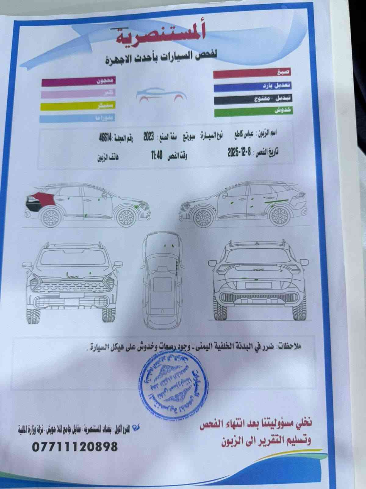 سلام عليكم كيا سبورتج هايبرد موديل 2023سياره جاهزه ماشيه 38 الف حقيقي سياره مكفوله عدا شبر بل جاملغ الأيمن الخلفي صبغ فقط اثر شخوط اي استفسار *********** السونار مرفق معى الصور
