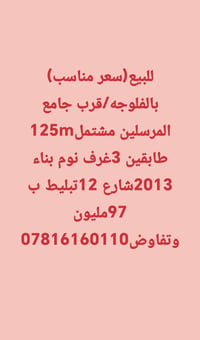 قرب جامع المرسلين • مشتمل ١٢٥م • طابقين