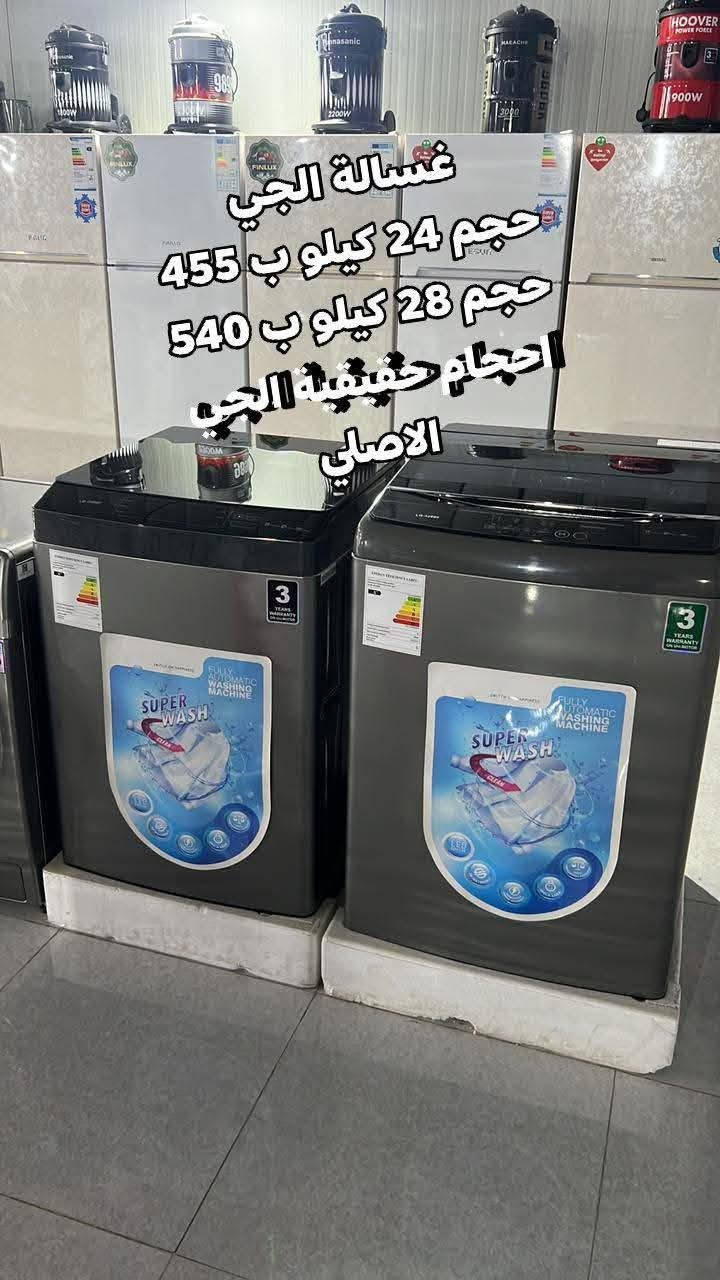 عروض تخفيضات للغسالات الجي الاصلي ضمان 10 سنوات 
غسالة LG فخامة ومتانه واحدث اصدار 
كما توجد غسالات حوضين من ماركة هيتاشي
الاسعار داخل الصور 
العنوان بغداد الكرادة تقاطع المسبح 
توصيل بغداد مجاني ويوجد توصيل كافة المحافظات 
 للحجز والاستفسار مراسلة الصفحة او الاتصال 
***********
***********
