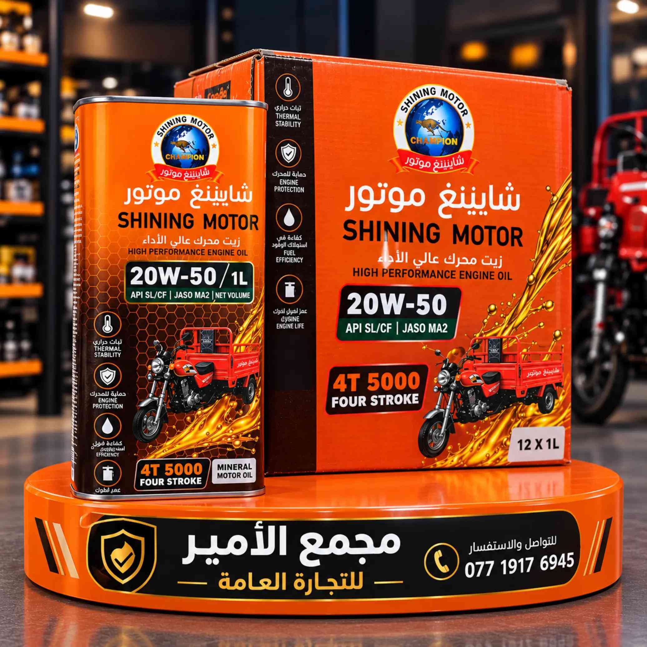 زيت محرك • 20W-50 • شينينج موتور