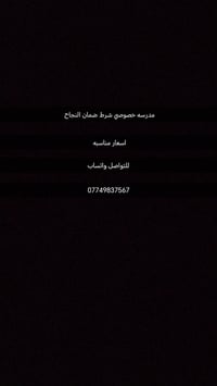 مدرسة خصوصي • ضمان النجاح • أسعار مناسبة