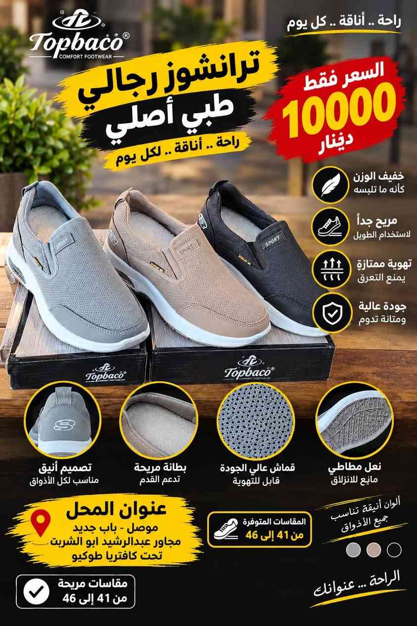 ترانشوز رجالي • مريح جداً • مقاسات ٤١-٤٦