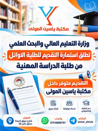 الخدمات متوفرة داخل مكتبة ياسين المولى  نستقبلكم من الساعة التاسعة صبا...