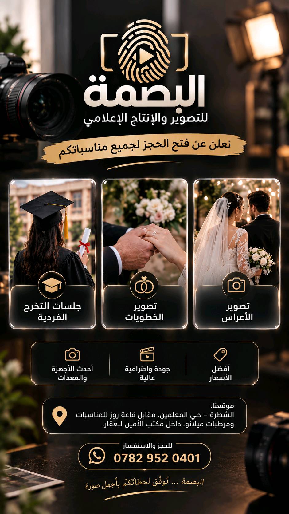 تصوير أعراس • كادر نسائي • تسليم بنفس اليوم