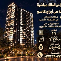 أبراج كاسو • المنطقة الخضراء • من المالك