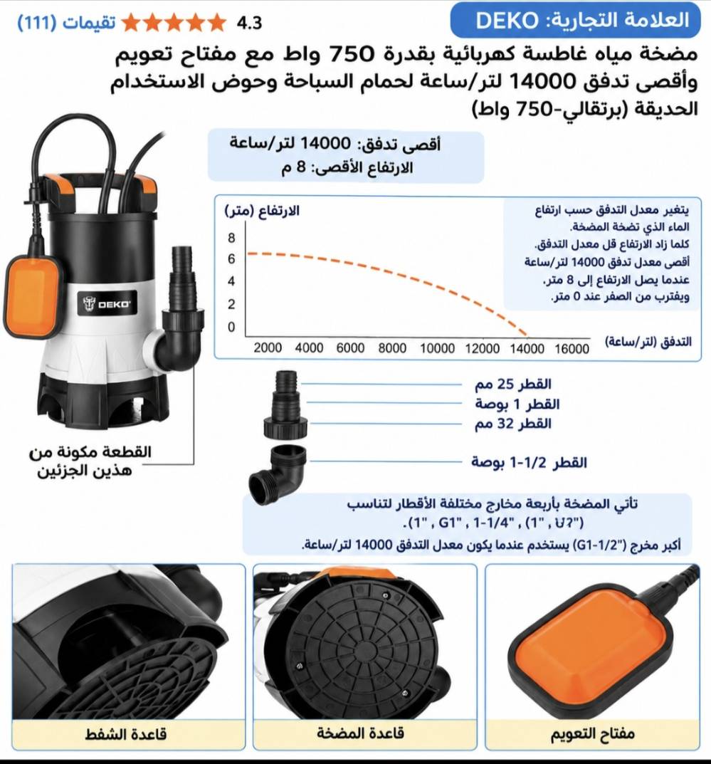غطاس ماء • مضخة غاطسة