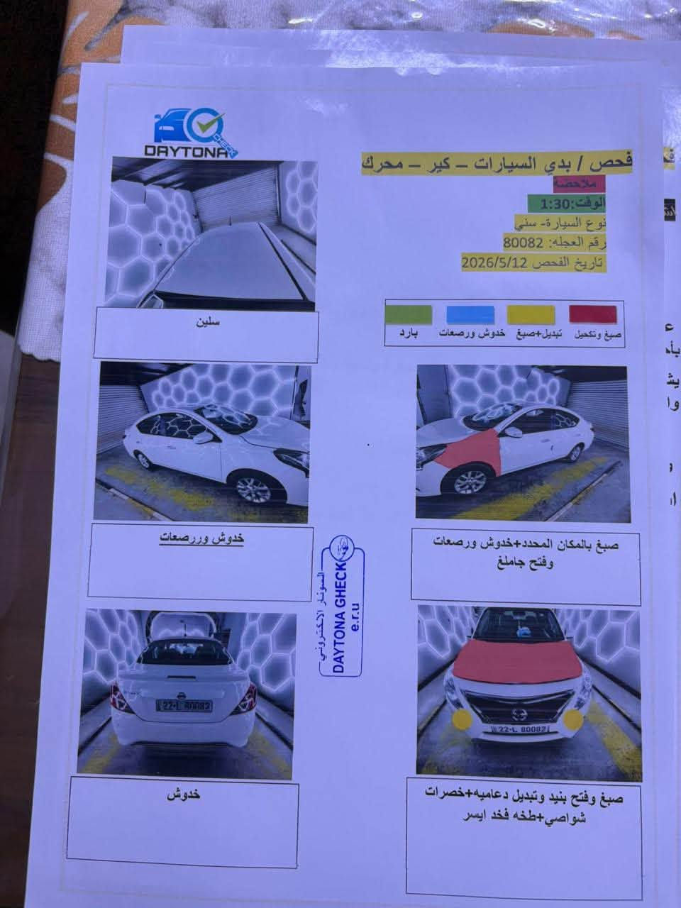 سني مصري موديل ٢٠٢٤ 
ماشيه ١٦ الف 
رقم اربيل 
بيها ضربه جامرلغ مع صبغ بنيد وجامرلغ
***********
