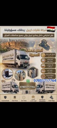نقل اربيل • خدمة ٢٤ ساعة • عمالة مدرّبة