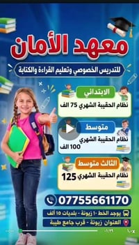 معهد الأمان • تدريس خصوصي • زيونة