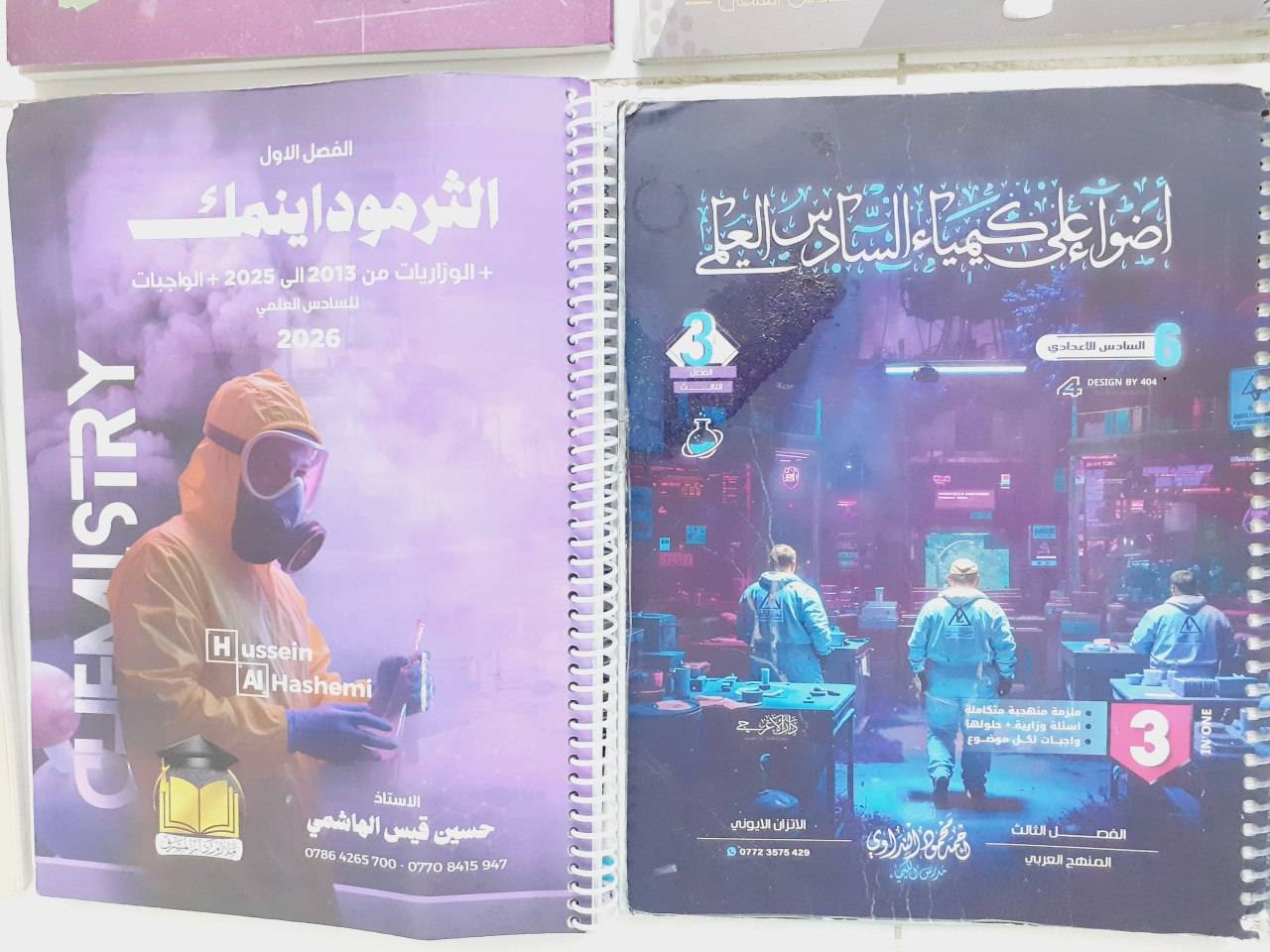 ملازم سادس اعدادي • علمي ٢٠٢٦/٢٠٢٧ • أسعار مناسبة