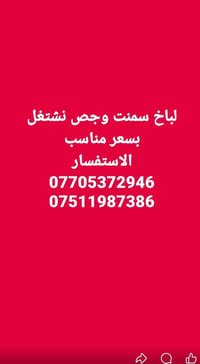 لباخ سمنت • جص • سعر مناسب