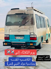 رحله • الكاضميه المقدسه • الثلاثاء
