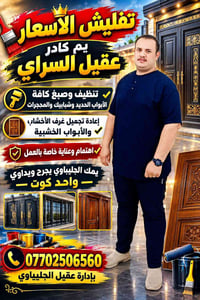 صبغ أبواب حديد • تنظيف شبابيك • تجميل غرف خشب